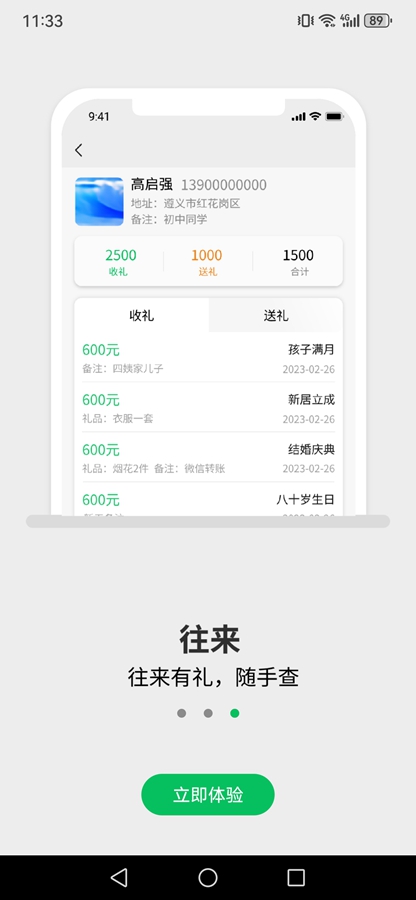 礼记簿子4