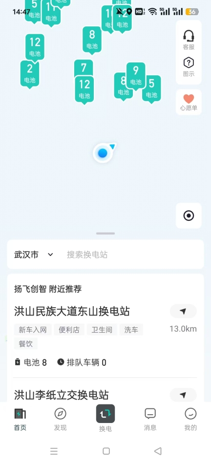易易换电中文版下载