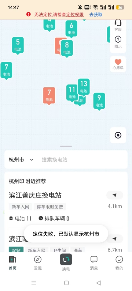 易易换电2