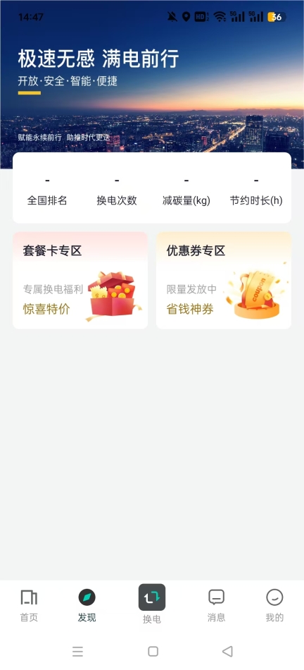 易易换电3