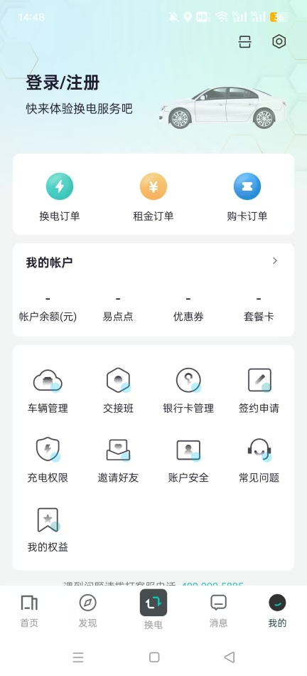 易易换电5