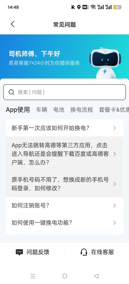 易易换电8