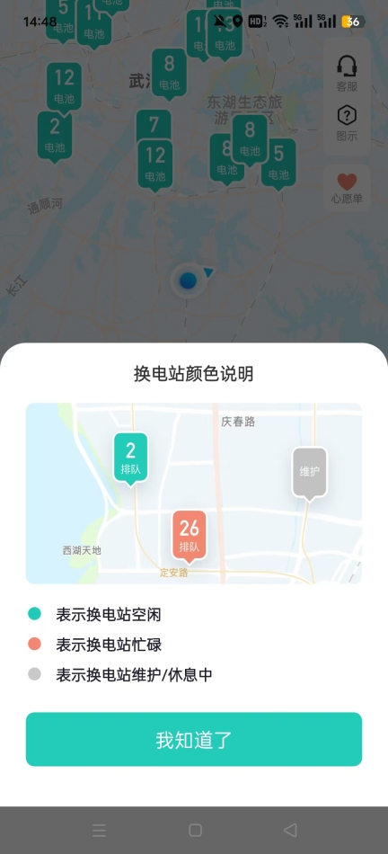 易易换电9