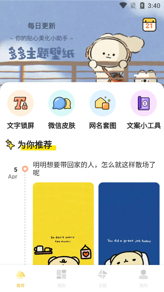 多多主题壁纸软件app下载