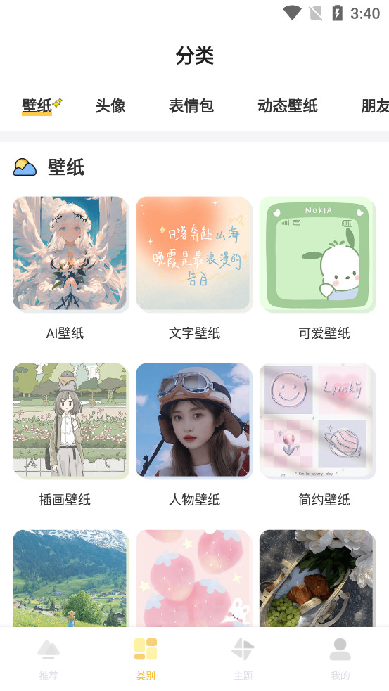 多多主题壁纸软件3