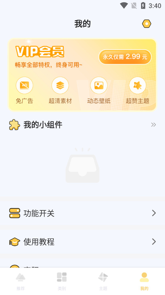 多多主题壁纸软件4