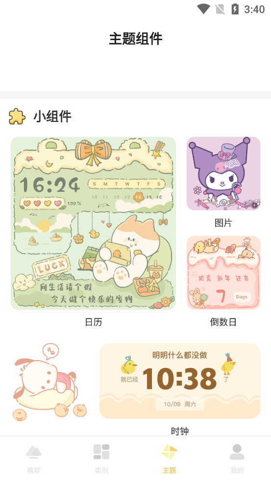 多多主题壁纸软件2