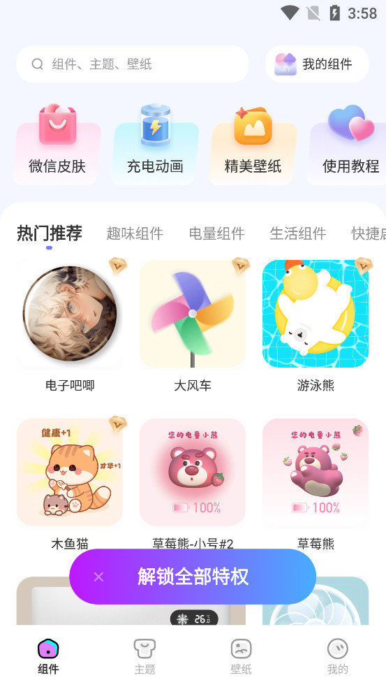 iScreen小组件正版下载