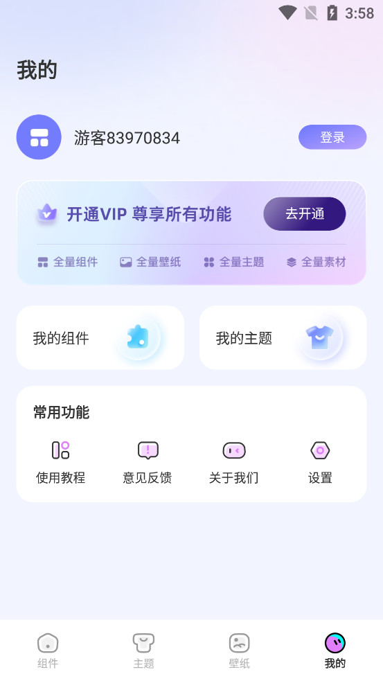 iScreen小组件4