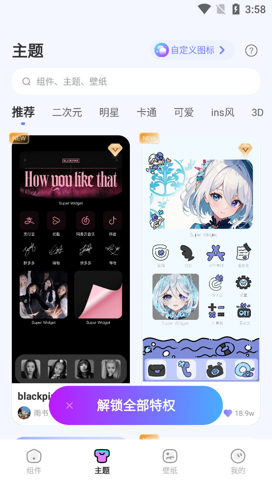 iScreen小组件2