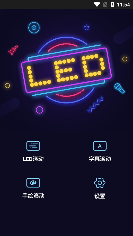 LED弹幕显示屏官方版下载