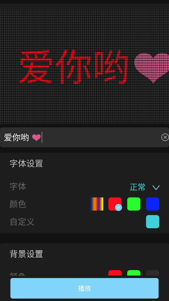 LED弹幕显示屏2