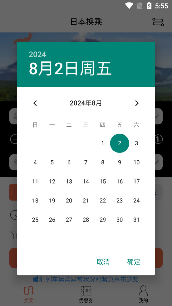日本换乘4