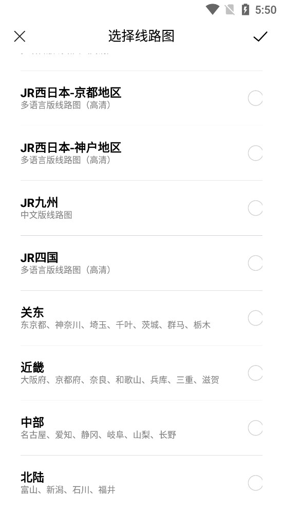 日本换乘2
