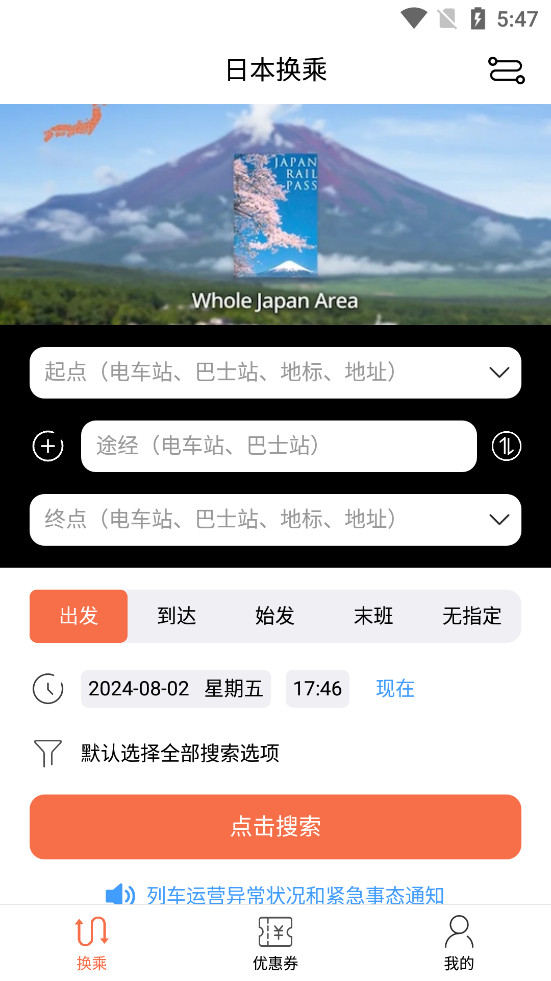 日本换乘3