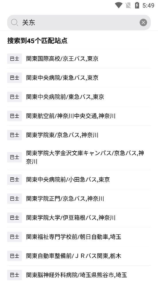 日本换乘5