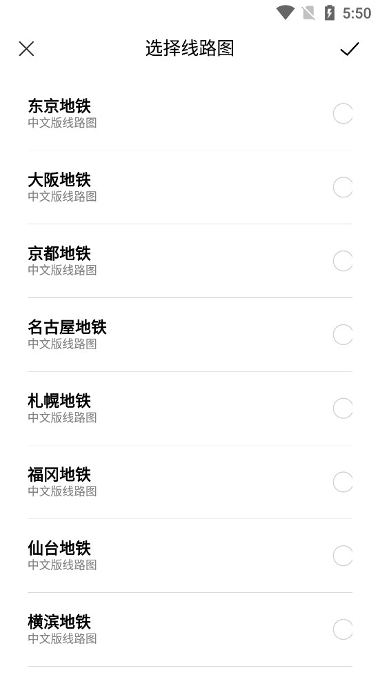 日本换乘安卓下载