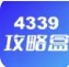 4339盒游戏