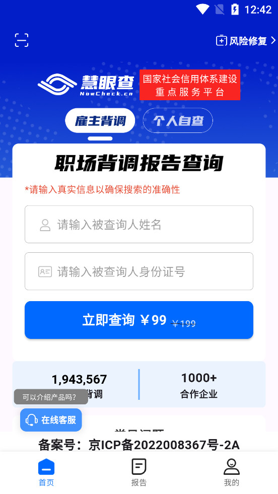 慧眼查中文版下载