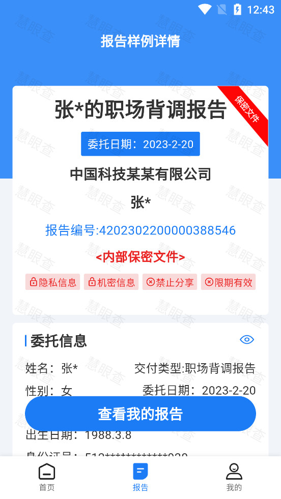 慧眼查3