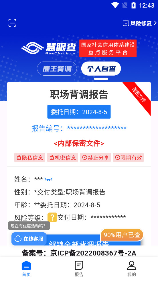 慧眼查2