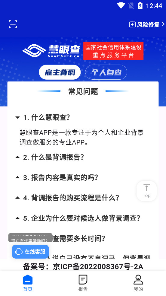 慧眼查4