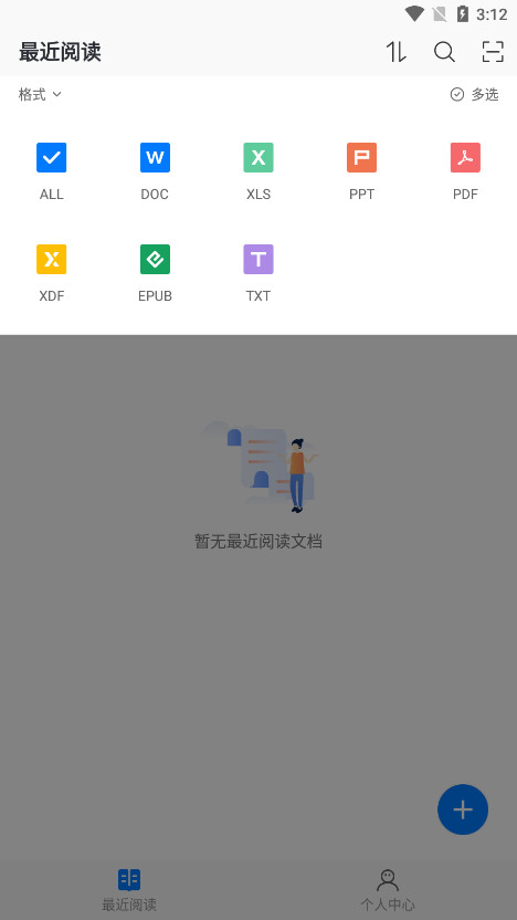 稻壳阅读器HD版4