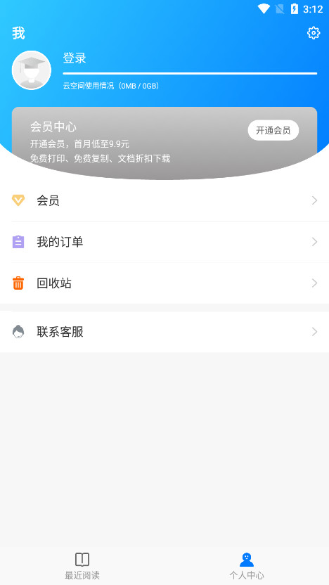 稻壳阅读器HD版2