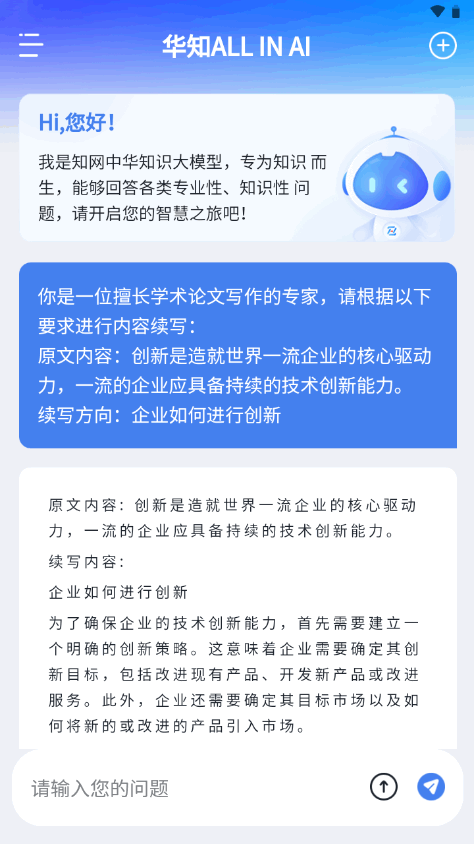 华知