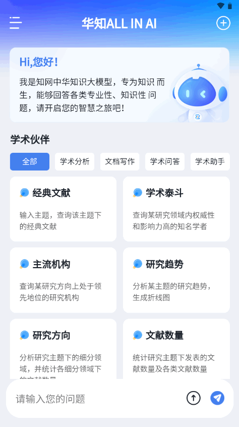 华知