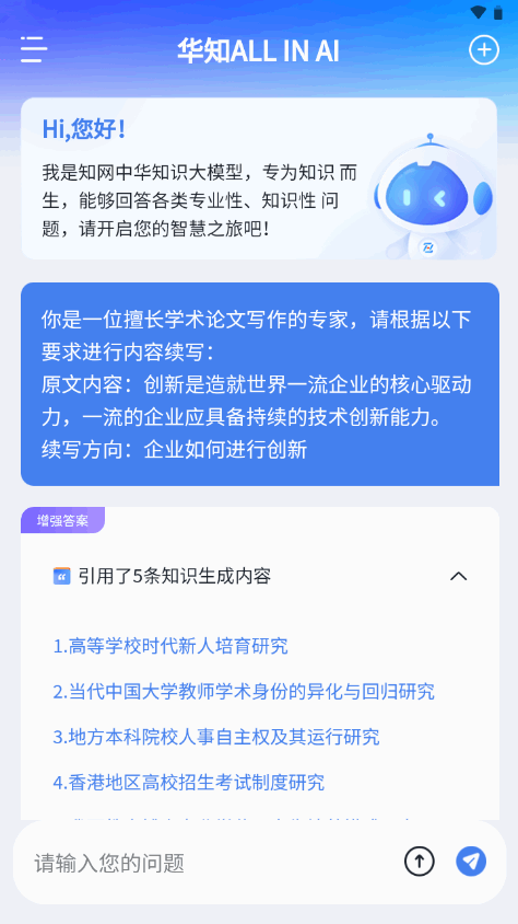 华知