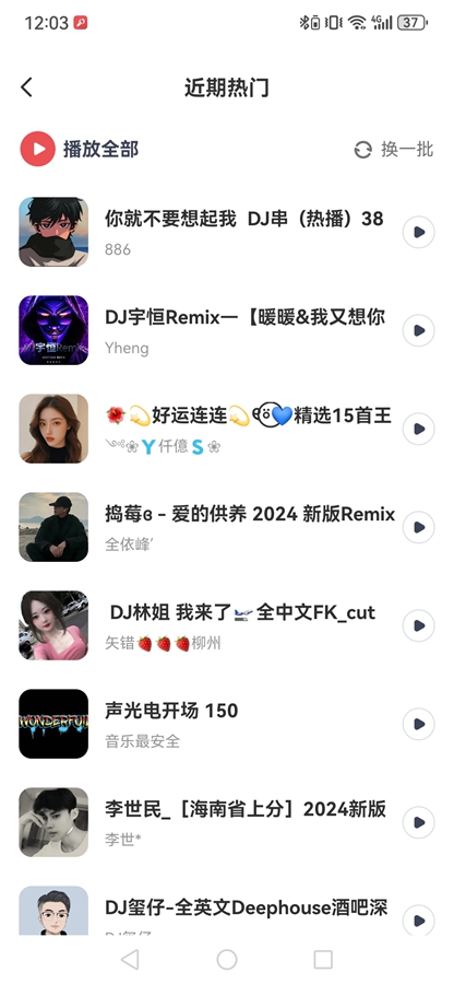 最DJ 5