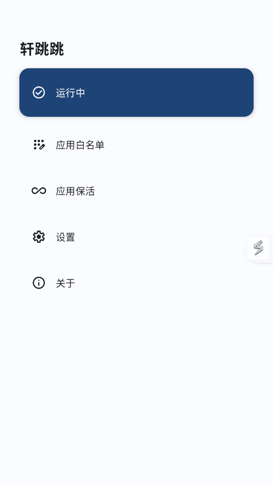 轩跳跳安卓版