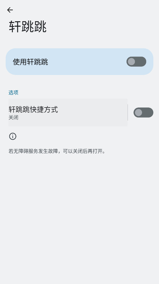 轩跳跳安卓版