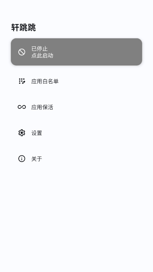 轩跳跳安卓版