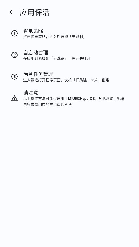 轩跳跳安卓版