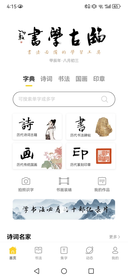 临古学书2