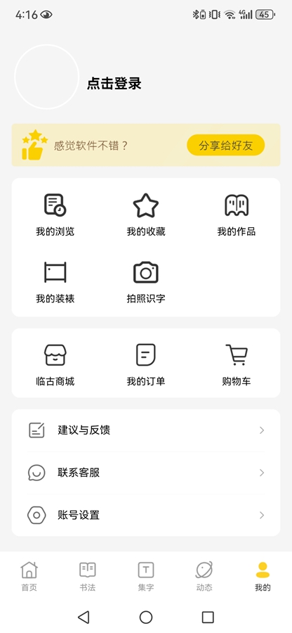 临古学书3