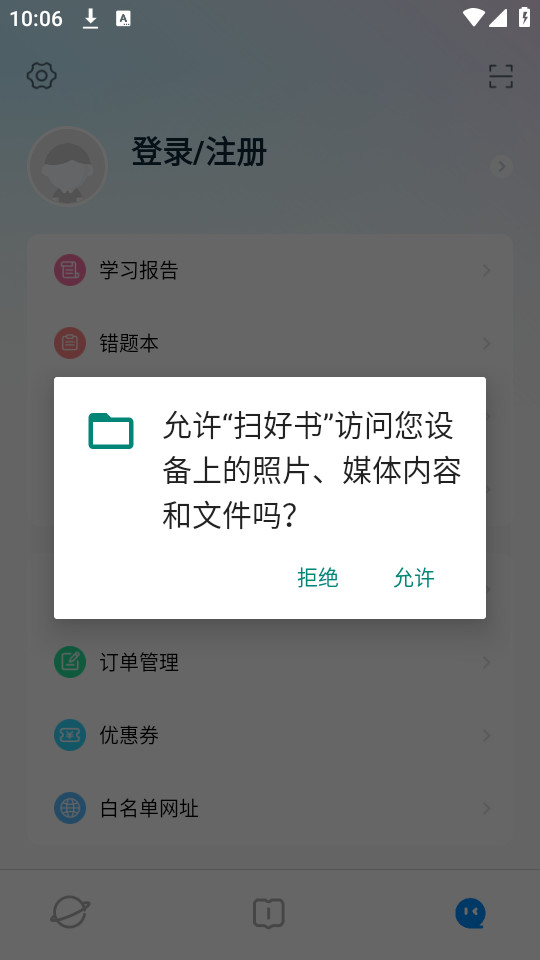 扫好书免费版下载