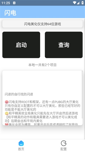 闪电美化包软件下载