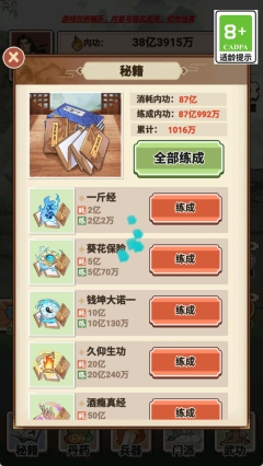 像素江湖打工人2