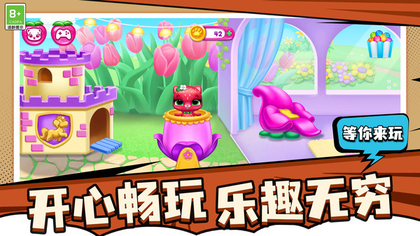 爱宠养成大作战1
