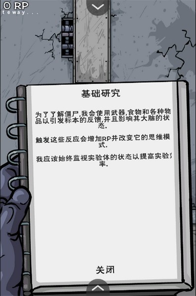 僵尸实验室2