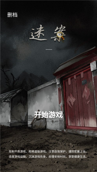 古宅迷案手游版下载