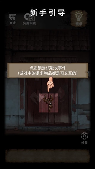 古宅迷案3