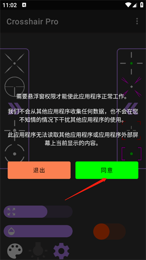 沐泽准心pro免费版手游下载