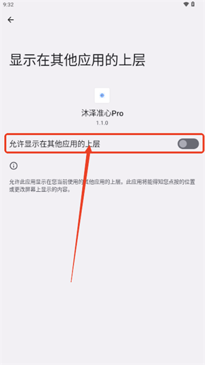 沐泽准心pro免费版手游下载