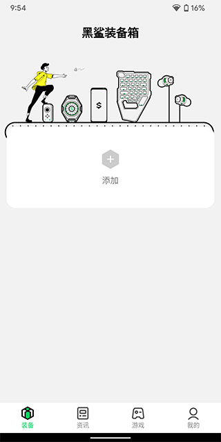 黑鲨装备箱App国内版安装下载