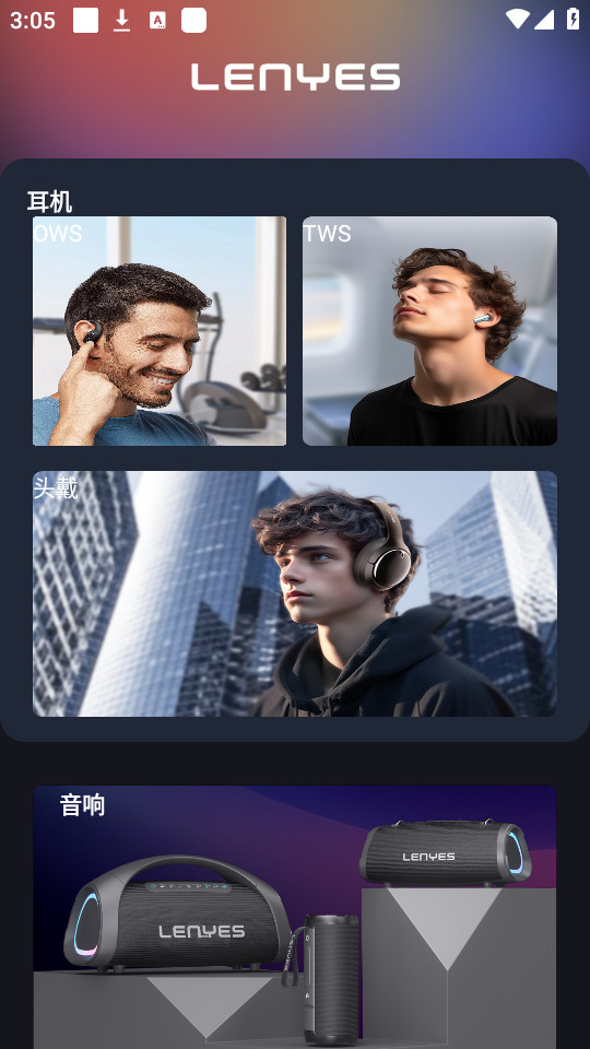 lenyesaudio手机版下载