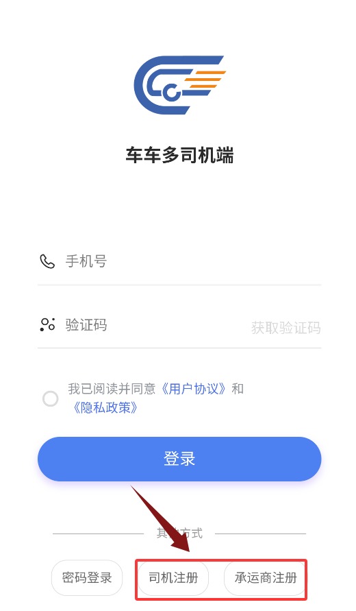 车车多司机端手机版下载